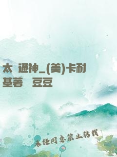 太極通神
